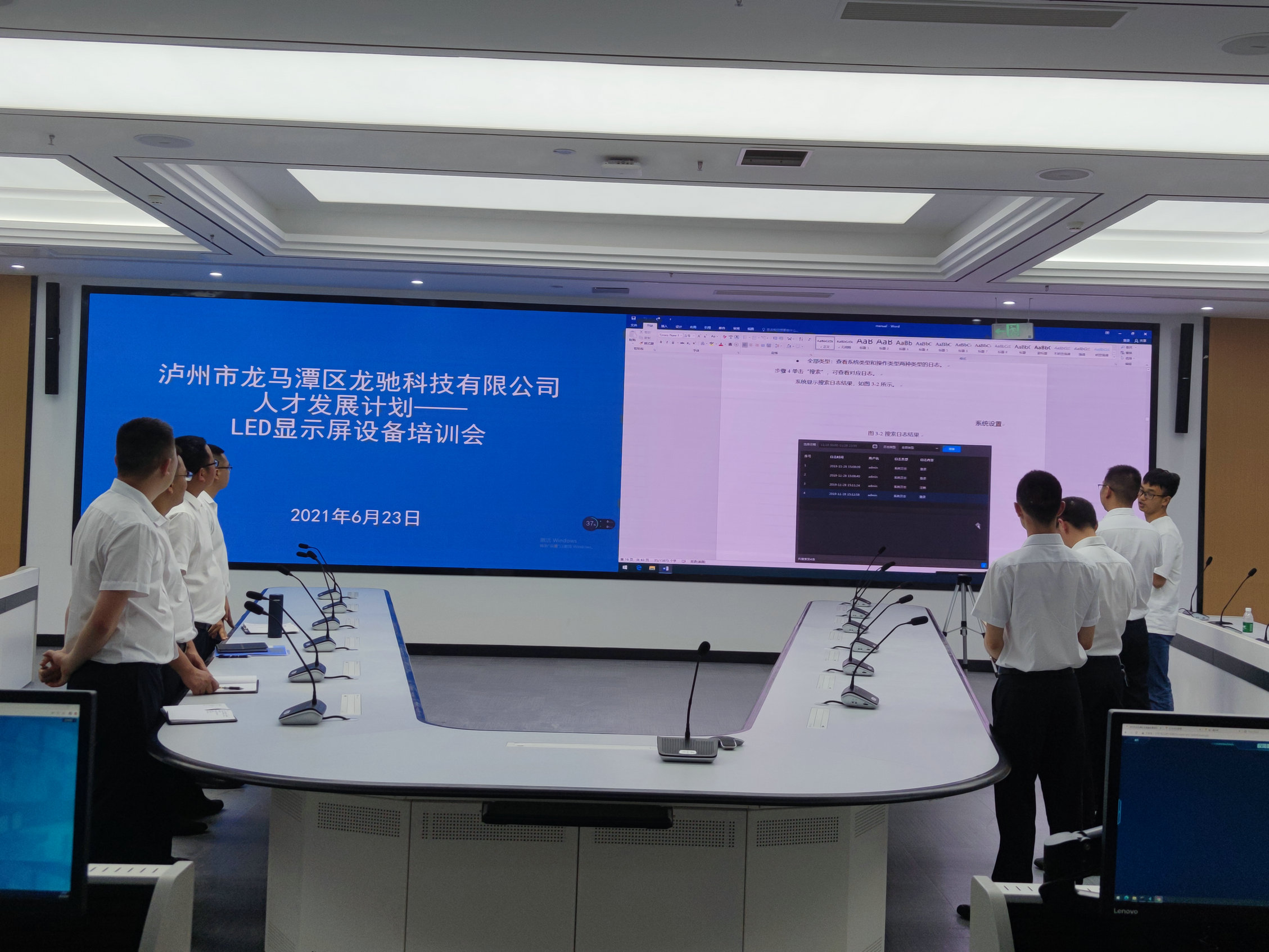 龍馳科技有限公司 開(kāi)展LED顯示屏設(shè)備培訓(xùn)會(huì)