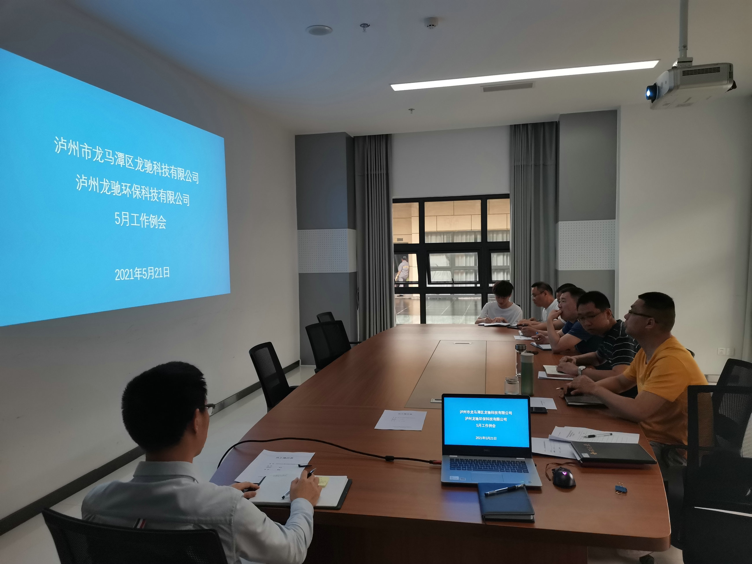 龍馳科技公司與龍馳環(huán)保科技公司 聯(lián)合召開(kāi)五月工作例會(huì)